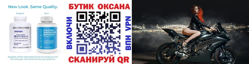 Бутират бутик  купить наркотик  Майкоп 