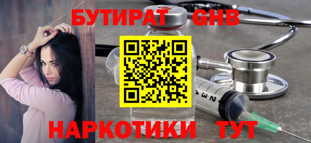 БУТИРАТ вода Майкоп