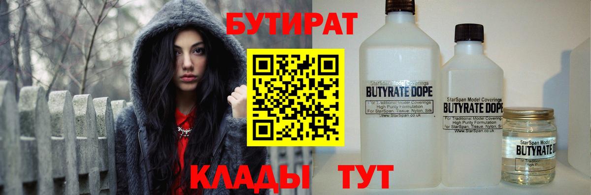 БУТИРАТ 99%  Майкоп 
