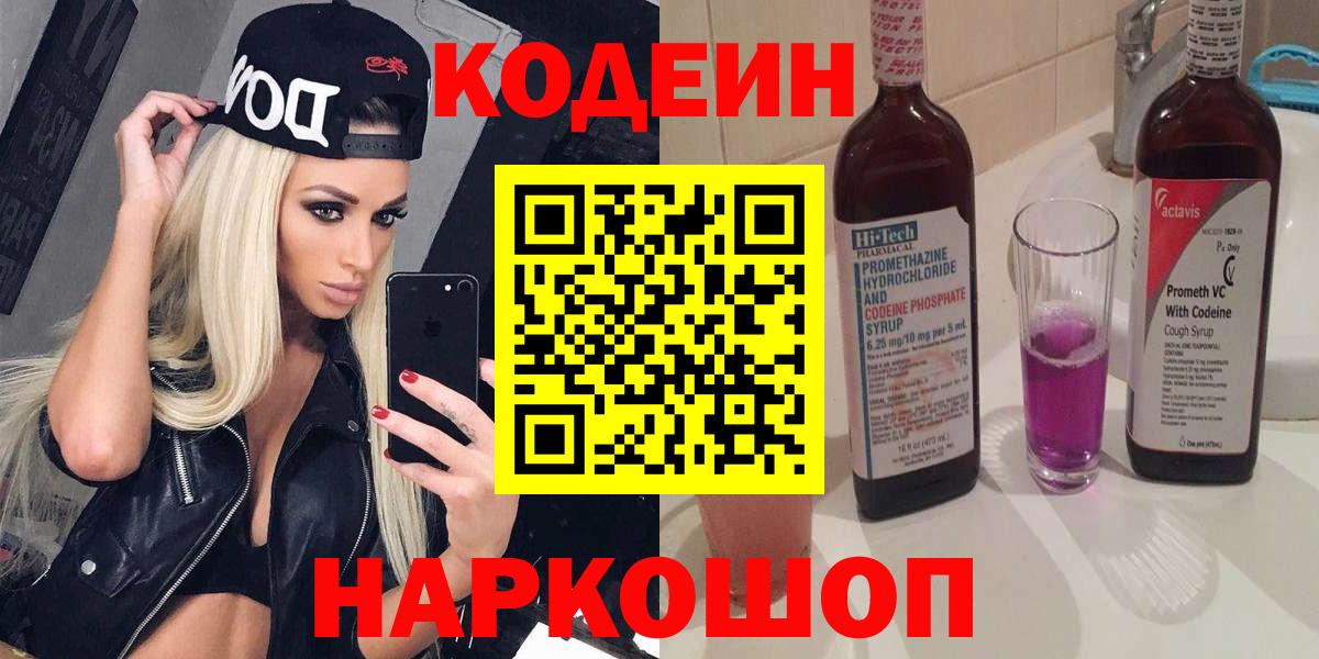 Кодеиновый сироп Lean Purple Drank  Майкоп  Кодеиновый сироп Lean Purple Drank 
