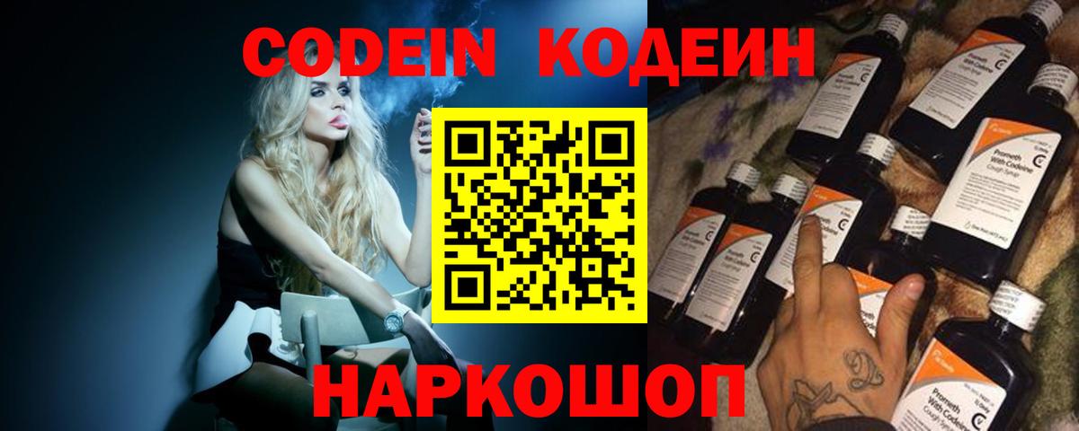 Кодеин Purple Drank Майкоп