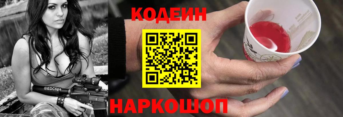 Кодеиновый сироп Lean Purple Drank  Вход с VPN  Майкоп  Кодеин Purple Drank 