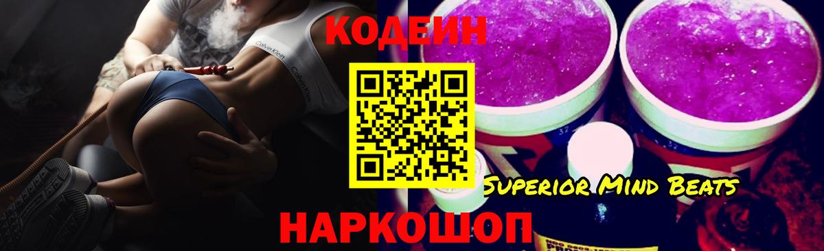 Кодеин Purple Drank Майкоп