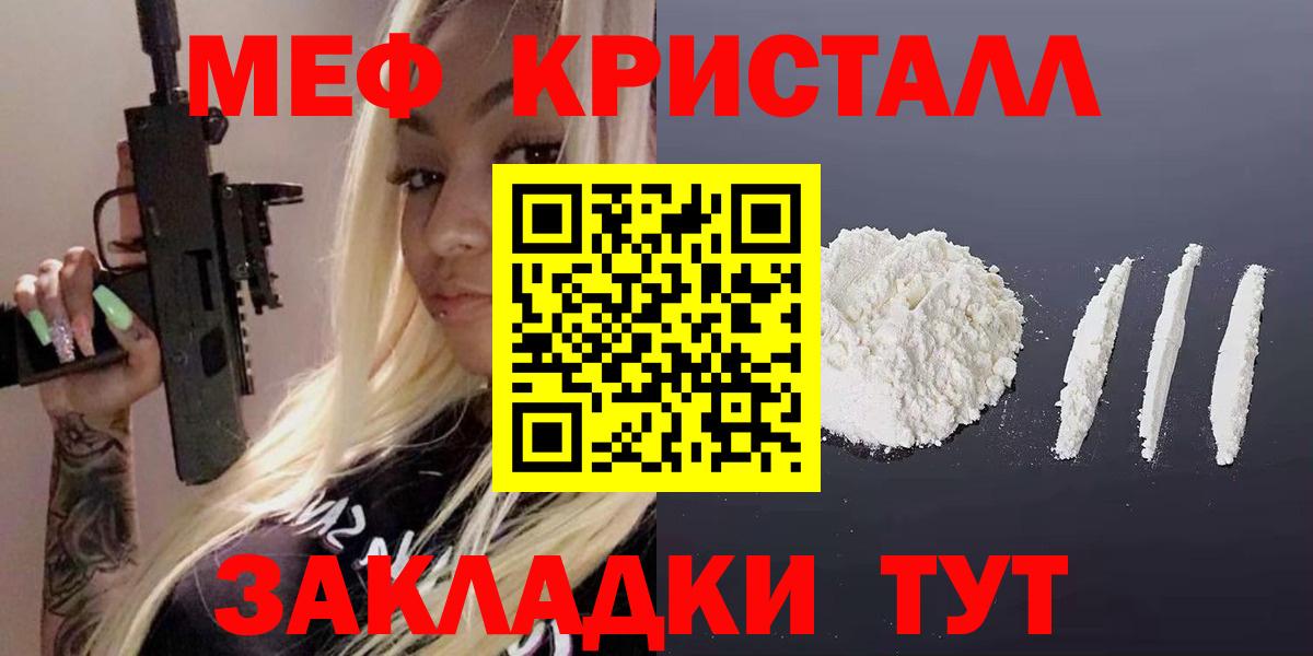 Меф мяу мяу кристаллы Майкоп