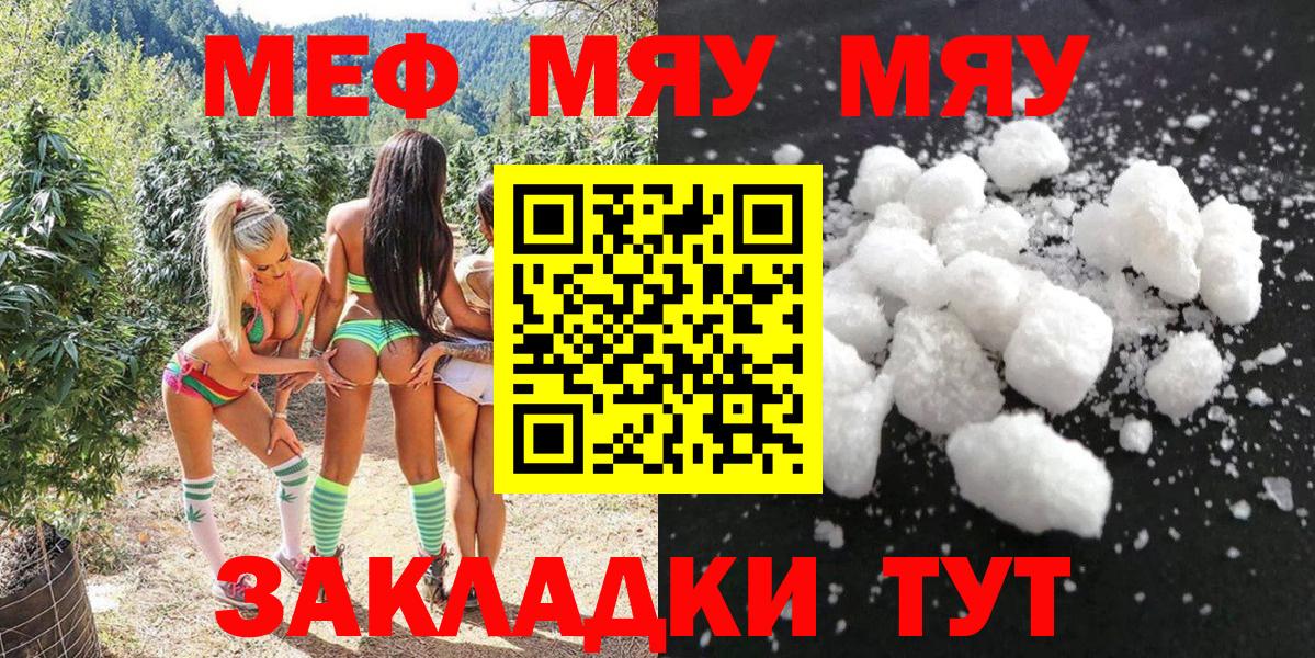 Меф мяу мяу Майкоп