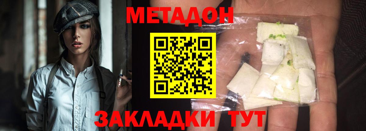Метадон кристалл Майкоп