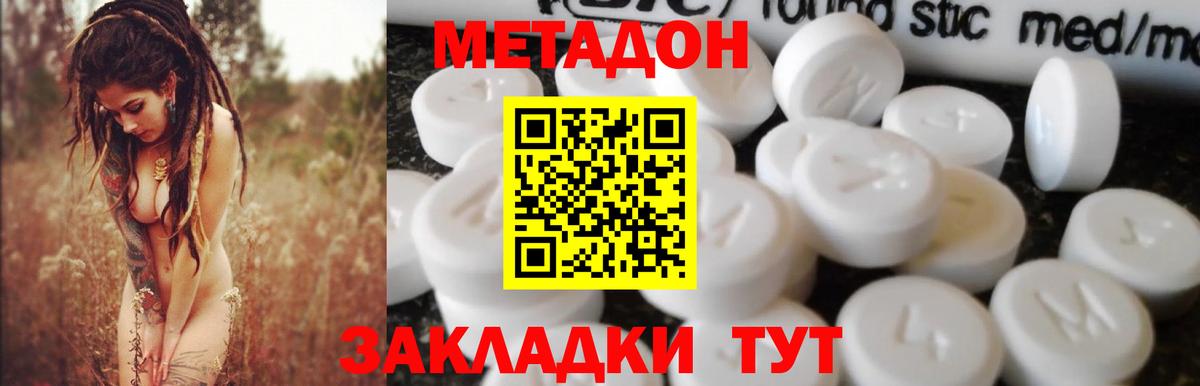 ссылка на мегу сайт  Метадон VHQ  Вход с VPN  Метадон кристалл  Майкоп 